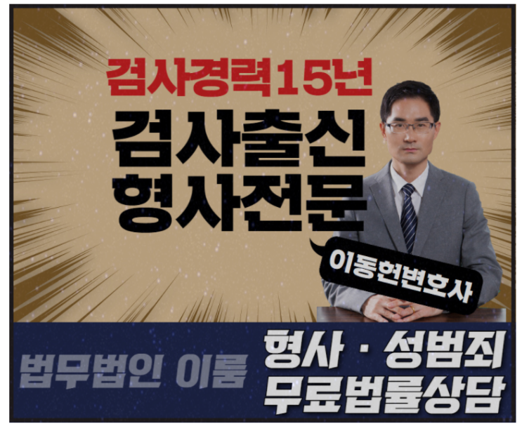  성희롱,강제추행 형사전문변호사 선임부터