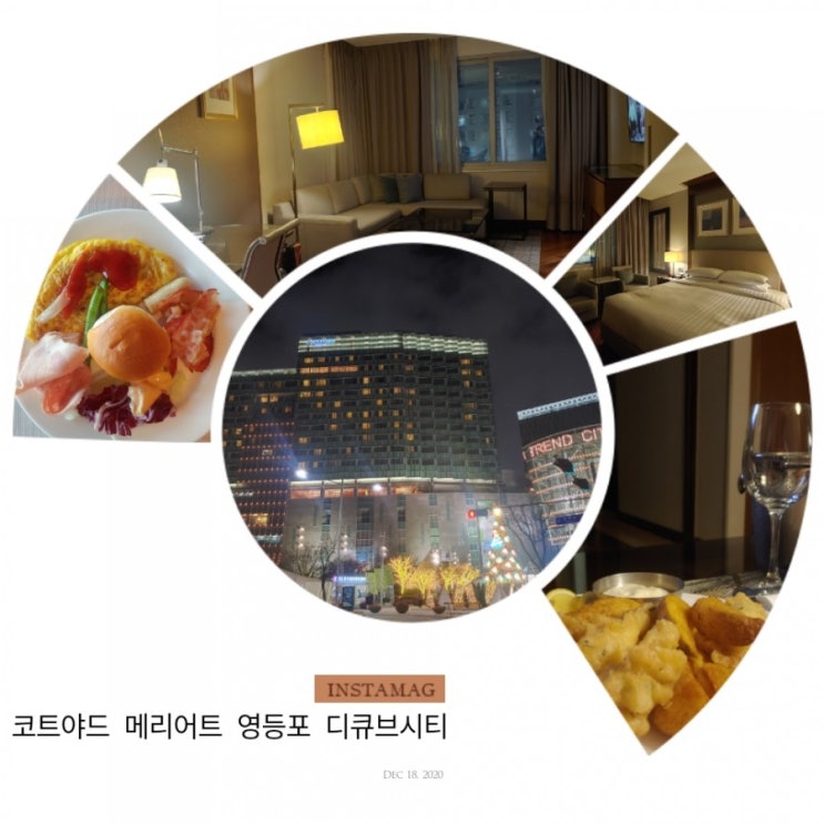  [Marriott] 코트야드 메리어트 영등포 디큐브시티 스위트 룸 숙박후기 - 해피아워,이그제큐티브 라운지, 룸서비스