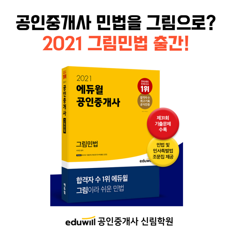 [남영역 공인중개사학원] 어려운 공인중개사 민법, 그림으로 공부하자!