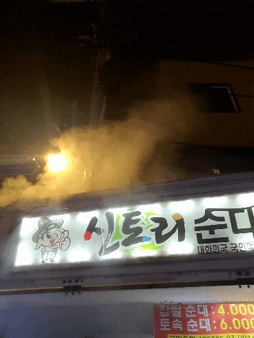  [낙성대 신토리 푸드 트럭] 국밥집 못 가는 서러움을 순대와 맥주가 달래주는구나 / 농심 신상 과자 옥수수깡 후기