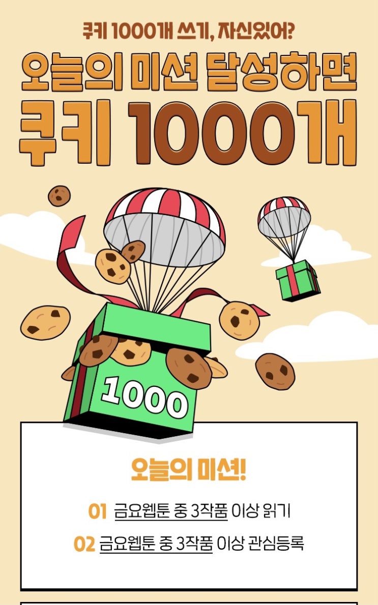  웹툰 추천 / 네이버 웹툰 이벤트