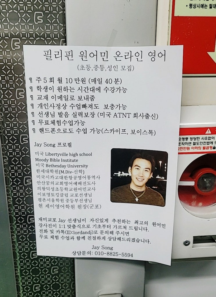  [날적이] 지하철 스타(?) 영어강사 Jay Song은 누구인가..?!