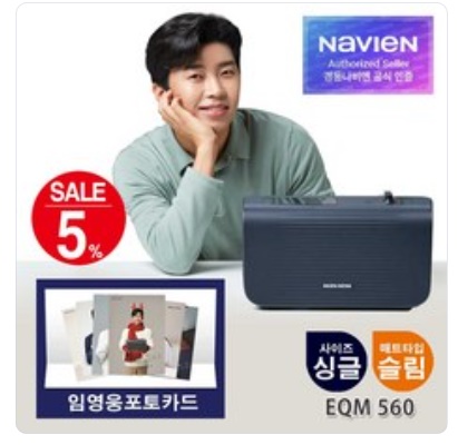 경동나비엔 온수매트 EQM560 모음전+임영웅굿즈증정이벤트