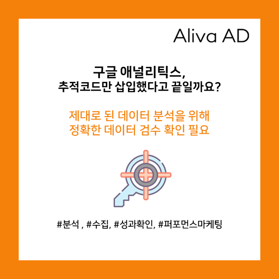 2. 추적 코드 삽입과 기술적 이해