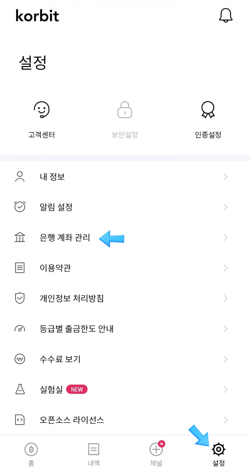 코빗 비트코인 매도 & 신한은행 통장 개설 & 원화 출금 방법! : 네이버 블로그