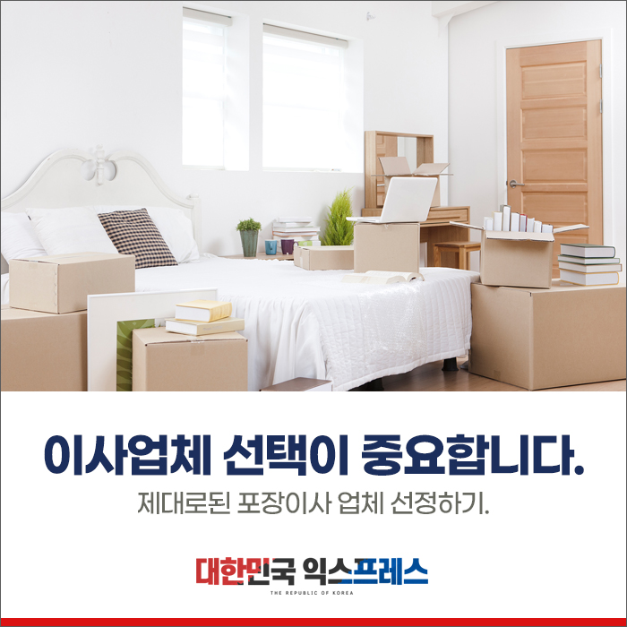  제대로된 이사업체 선택이 중요합니다.
