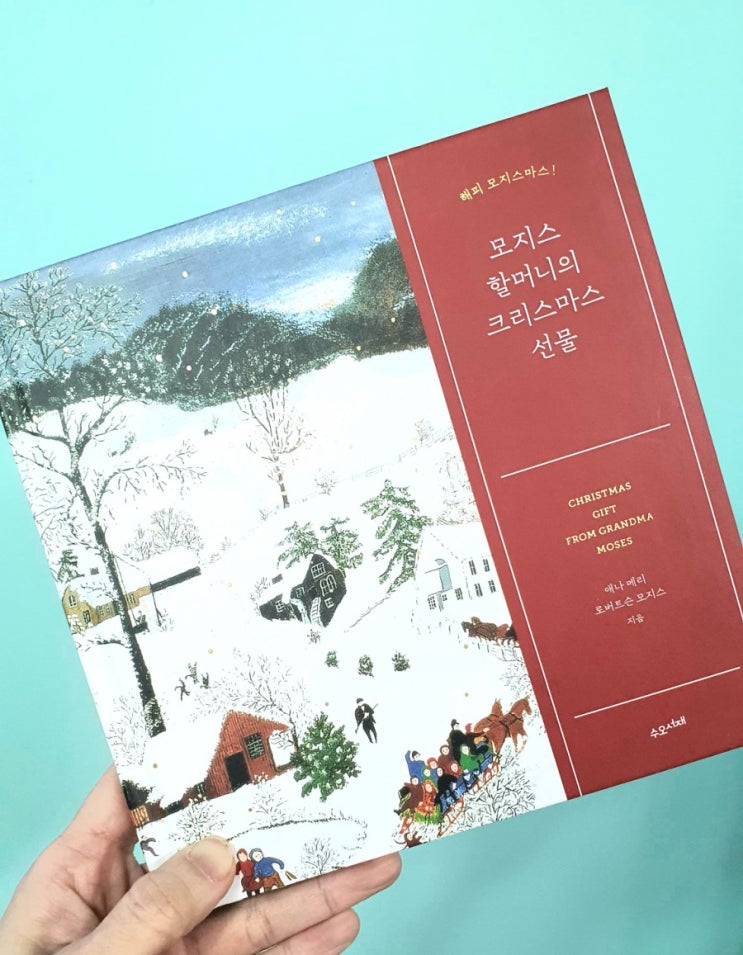  해피 모지스 마스, 그랜마 모지스_눈오는 날 그리기