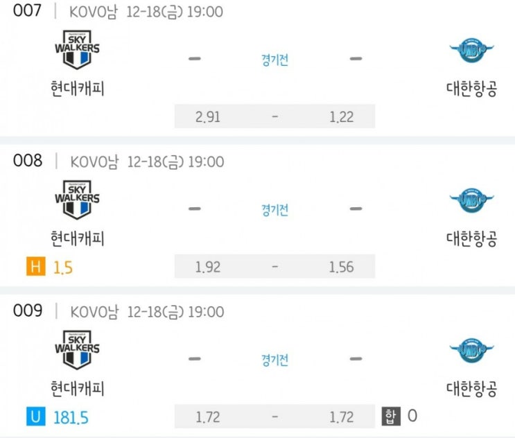 2020.12.18 KOVO 프로배구 현대캐피탈 대한항공 | 흥국생명 IBK 2020.12.18 KOVO 프로배구 현대캐피탈 대한항공 | 흥국생명 IBK