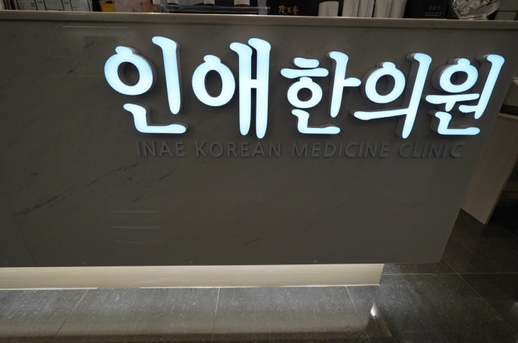  부천치질치료 한방요법이 가능할까