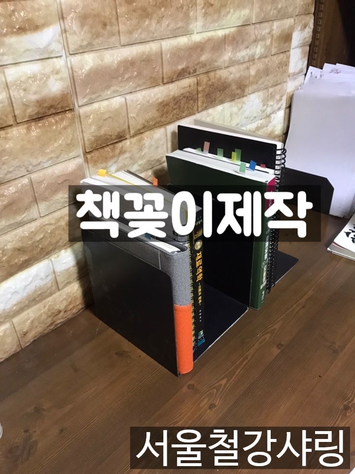 철판책꽂이,철판주문제작,타공판책꽂이,알루미늄타공판제작,책꽂이철판제작하는 곳 어디일까??