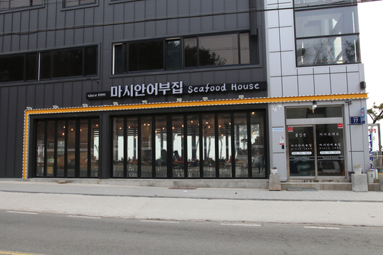 영종도 맛집 마시안어부집을 소개합니다