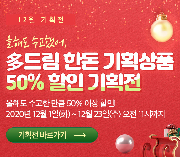  한돈몰 50%할인 기획전으로 저렴하게 돼지고기 구매하기.