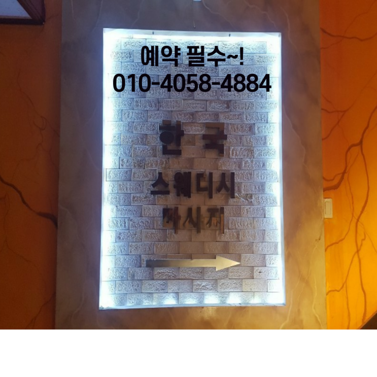  오산 스웨디시 마사지 한국관리사 힐링하러 오세요~!