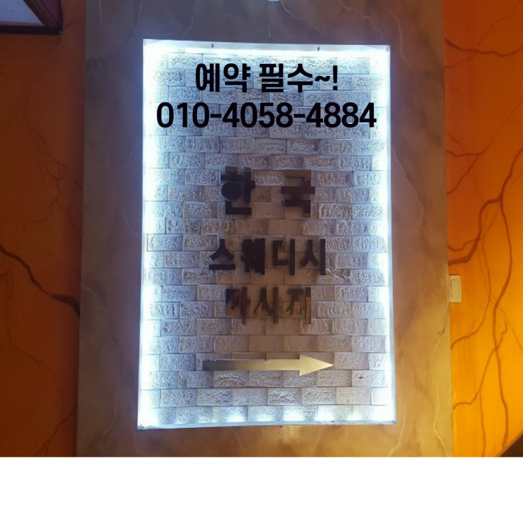 오산 스웨디시 마사지 한국관리사 힐링하러 오세요~!