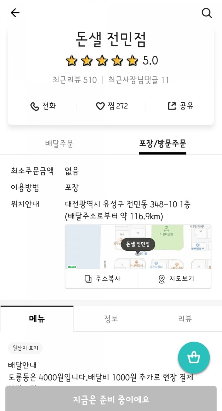  대전 돈샐 전민점 돈까스 테이크아웃하기