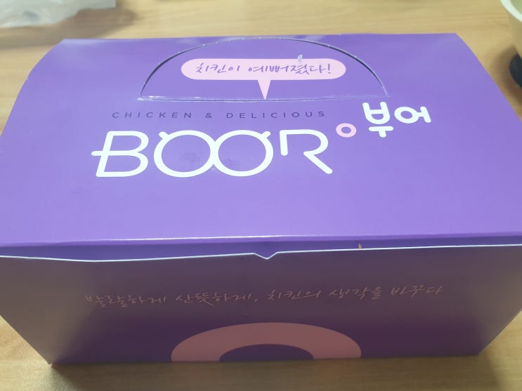  부어치킨을 먹어봤어요