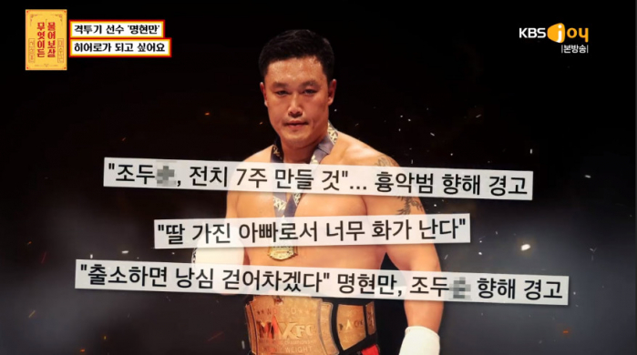 조두순 호송 차량 걷어찬 명현만 경찰 입건 조두순 호송 차량 걷어찬 명현만 경찰 입건