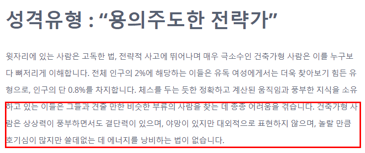  재미로 보는 MBTI /내 유형은 INTJ