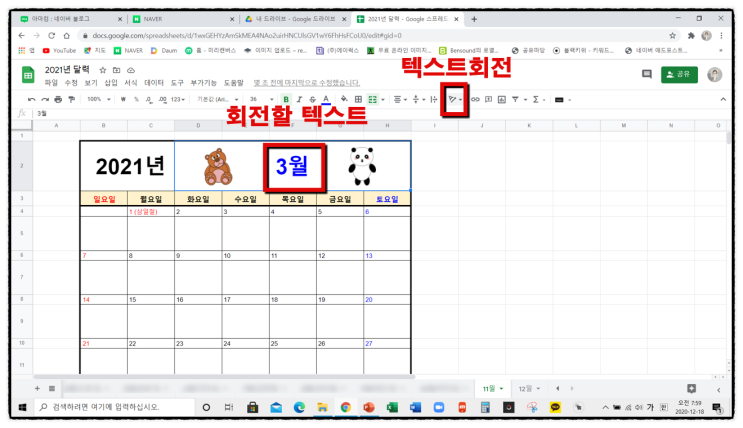  구글 스프레드시트에서 텍스트 회전