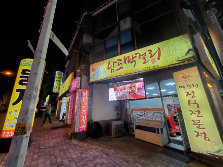 맛 따라 멋 따라 ~~ 전주 남도 막걸리