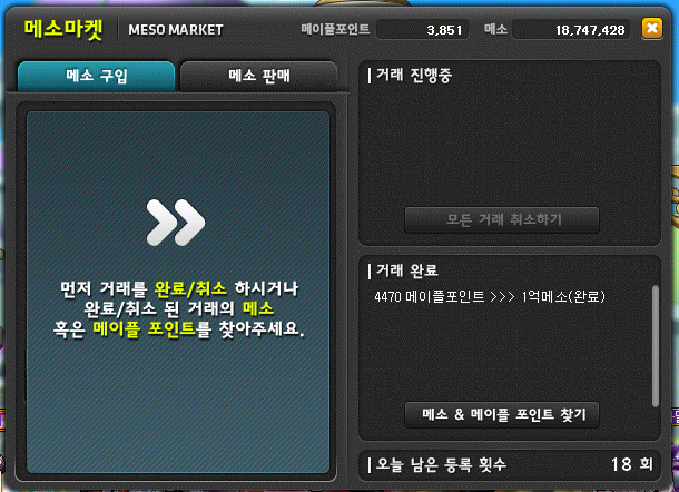 메이플스토리 공략, 메소마켓 메이플포인트 ↔ 메소 거래 방법 : 네이버 블로그 메이플스토리 공략, 메소마켓 메이플포인트 ↔ 메소 거래 방법 : 네이버 블로그
