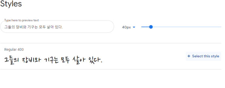  홈페이지에 구글 웹폰트 적용하기