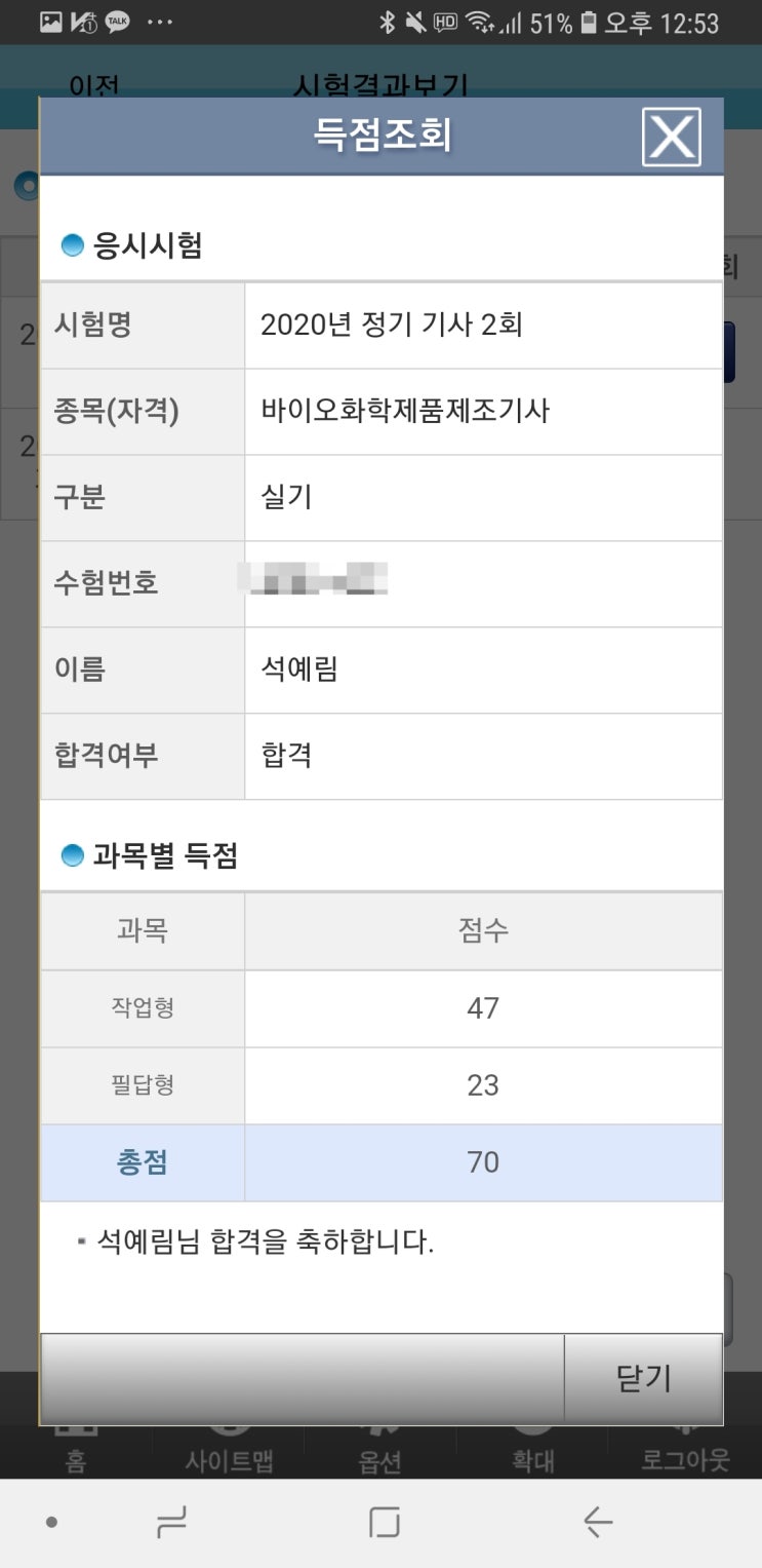  바이오화학제품제조기사 작업형 실기 합격 후기 (feat.인하대