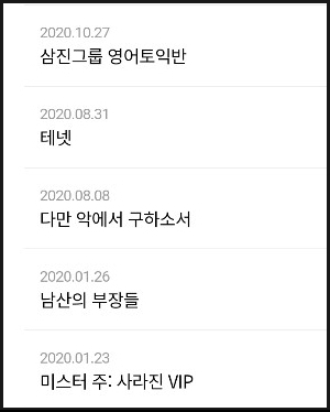 챌린지 44일차 올해의 영화