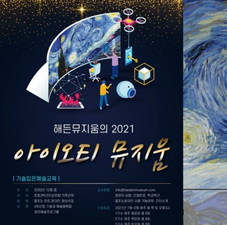  해든뮤지엄> 2021 아이오티 뮤지엄 신청