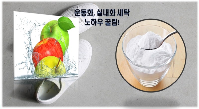 운동화 찌든 때 집에서도 쉽고 빠르게 제거하는 세탁법