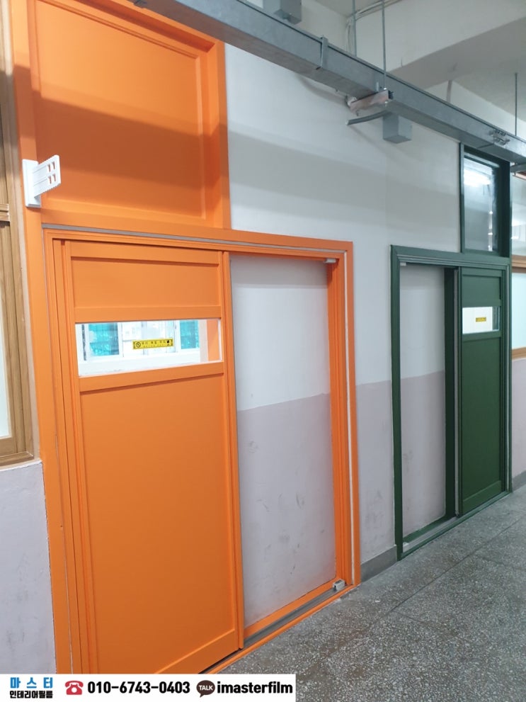  휘경동 전동중학교 교실출입문시트지 인테리어필름리폼