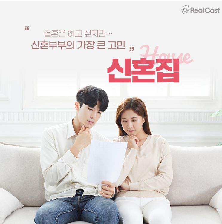  [부동산상식]청년, 신혼부부에게 딱 맞는 주거 상품은?