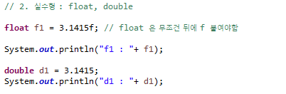  자바 기초 개념 4. 실수형 float, double