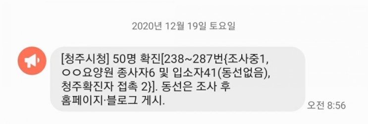  청주 참사랑요양원 코로나19 47명 추가 확진... 시설 누적 확진자 61명... 코호트 격리 결정