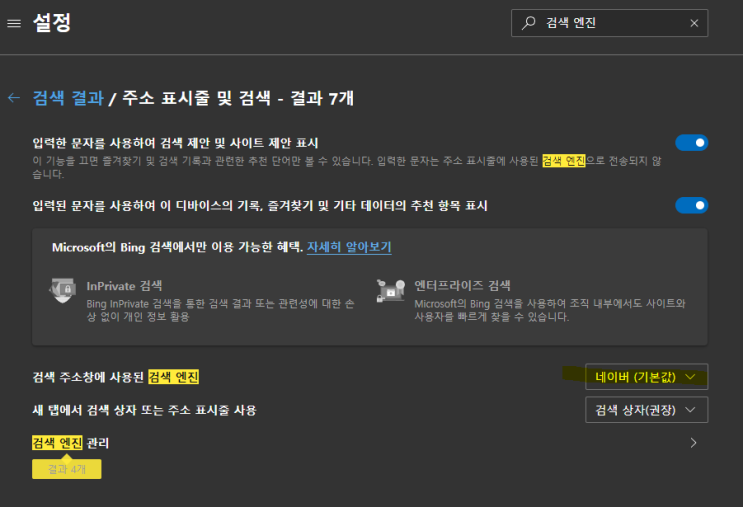  Microsoft Edge 에서 주소창 검색을 네이버로 변경하는 방법[간단]