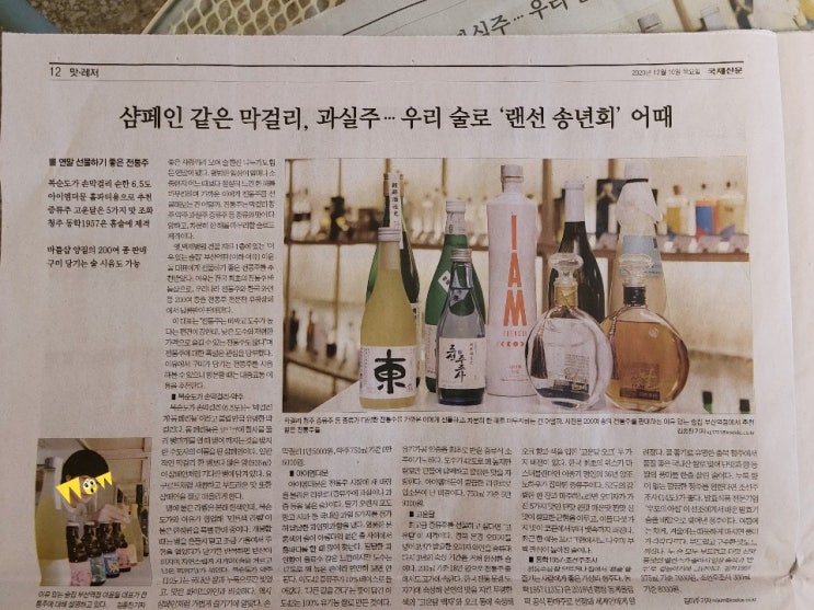 이유있는술집부산역점 국제신문에 기사 실렸습니다