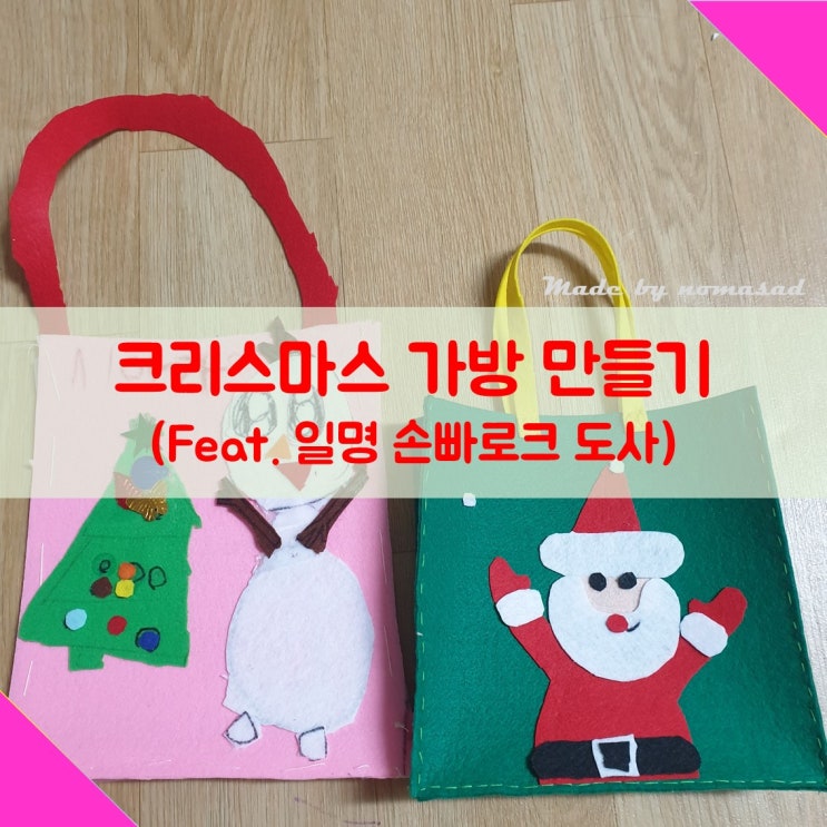크리스마스 놀이 2탄(선물가방 만들기) 크리스마스 놀이 2탄(선물가방 만들기)