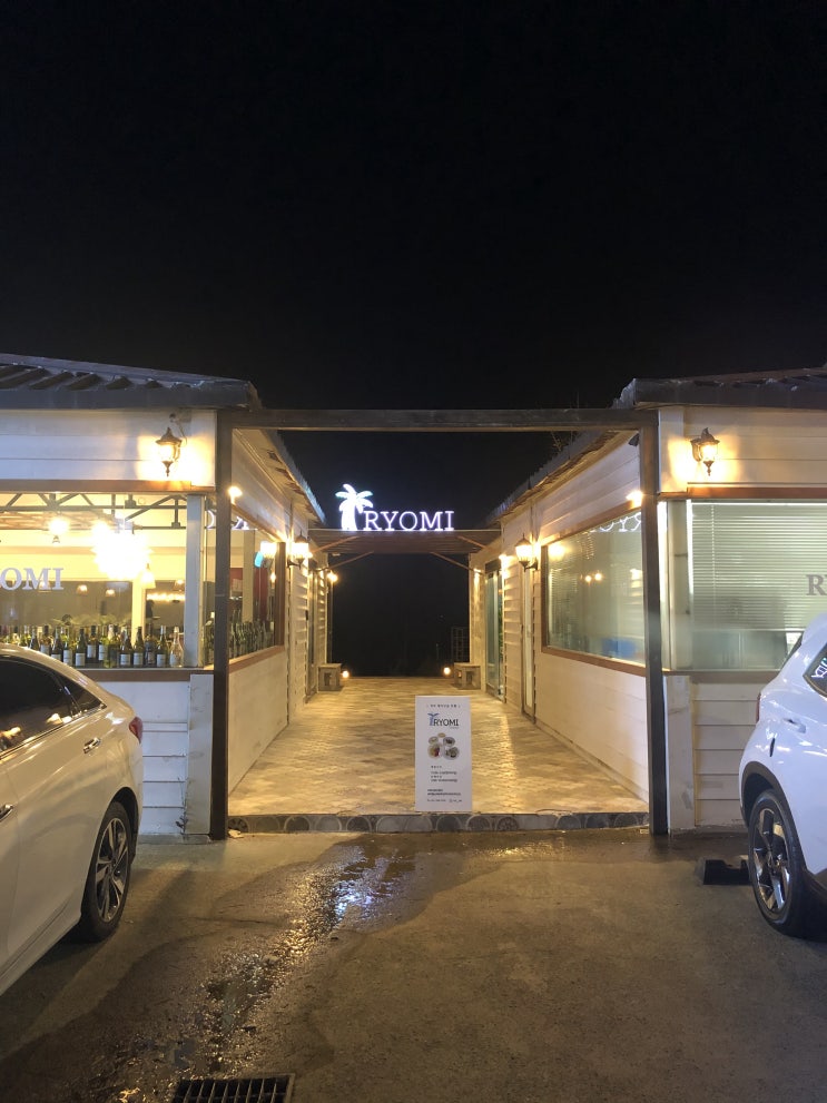 부산 송정 퓨전일식 ‘료미 부산송정점’ (메뉴/가격/주차) 부산 송정 퓨전일식 ‘료미 부산송정점’ (메뉴/가격/주차)