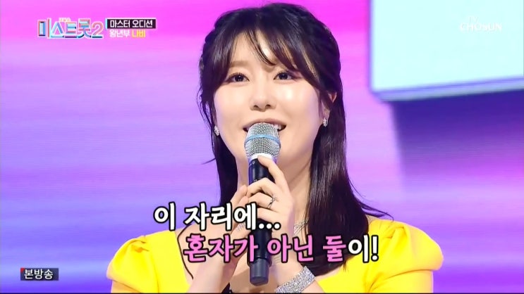 미스트롯2 가수 나비 노래, 누구 미스트롯2 가수 나비 노래, 누구