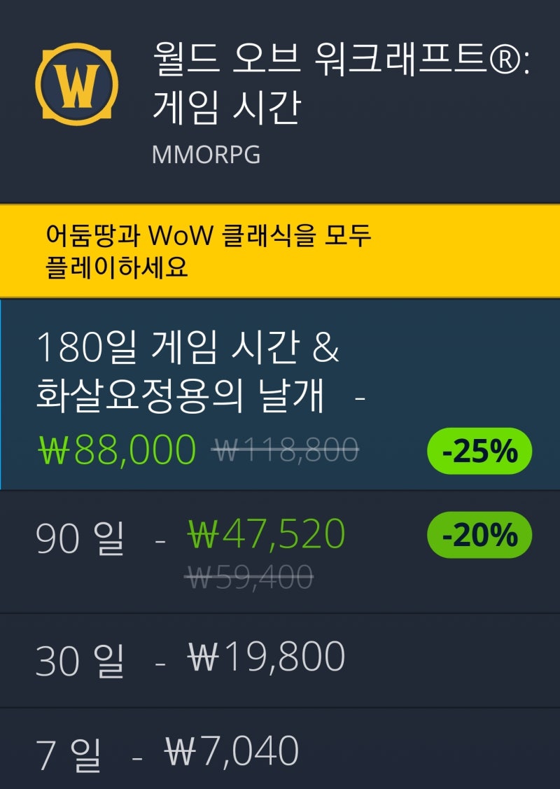 어둠땅 골드로 와우 토큰사서 계정결제! 무료로 와우 게임시간 충전 : 네이버 블로그