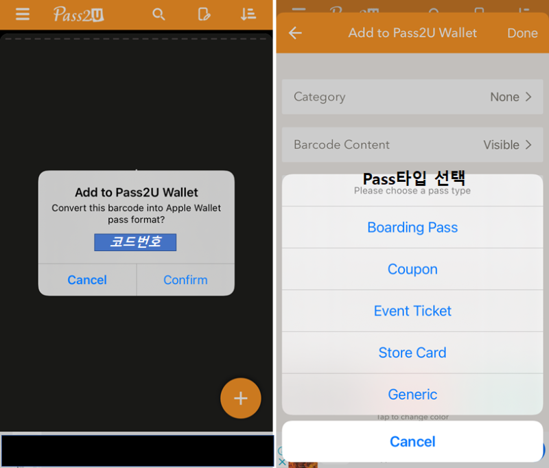 아이폰 월렛(Wallet) 사용방법 - 멤버십 카드, 기프티콘 등록하기 (Pass4Wallet, Pass2U Wallet ...