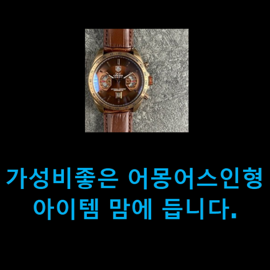  가성비좋은 어몽어스인형 아이템 맘에 듭니다.