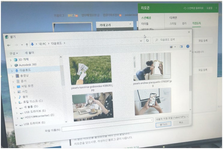  네이버 블로그 리모콘 사용으로 블로그 꾸미기와 레이아웃.위젯 구성 변경 설정