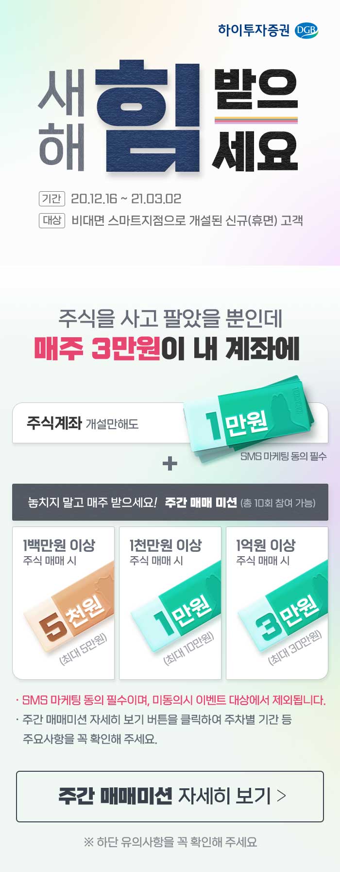  시스템트레이딩의 리더 DGB하이투자증권 비대면 신규고객 이벤트 ~ 21.03.02