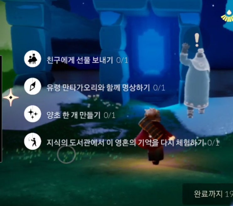  스카이 sky;빛의 아이들 12/19 지식의 도서관 일일퀘스트 공략