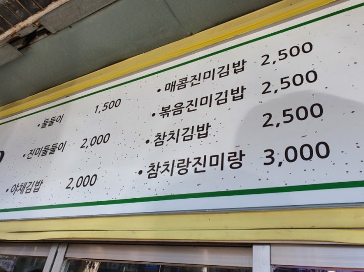  대구 생활의 달인 통김밥집 후기