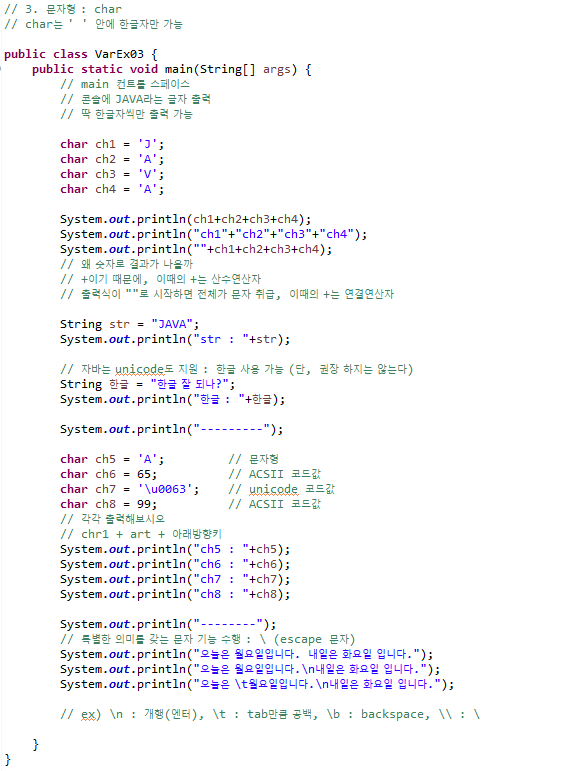  자바 기초 개념 3. 문자형 char
