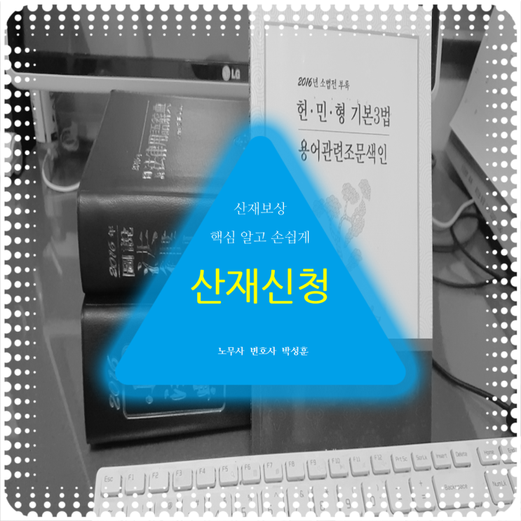  산재보험 최대로 보상받는 방법! 핵심 알고 산재신청하자