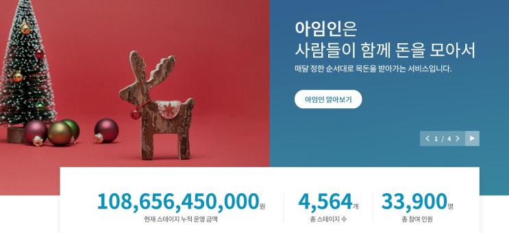 적금 대신 목돈 마련 핀테크 아임인 이용 후기