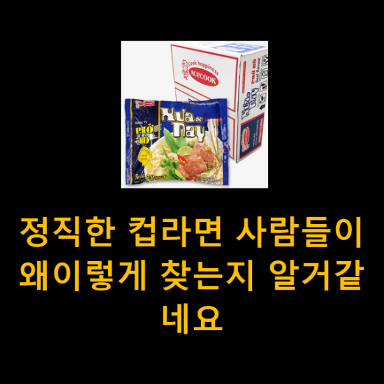 정직한 컵라면 사람들이 왜이렇게 찾는지 알거같네요 정직한 컵라면 사람들이 왜이렇게 찾는지 알거같네요